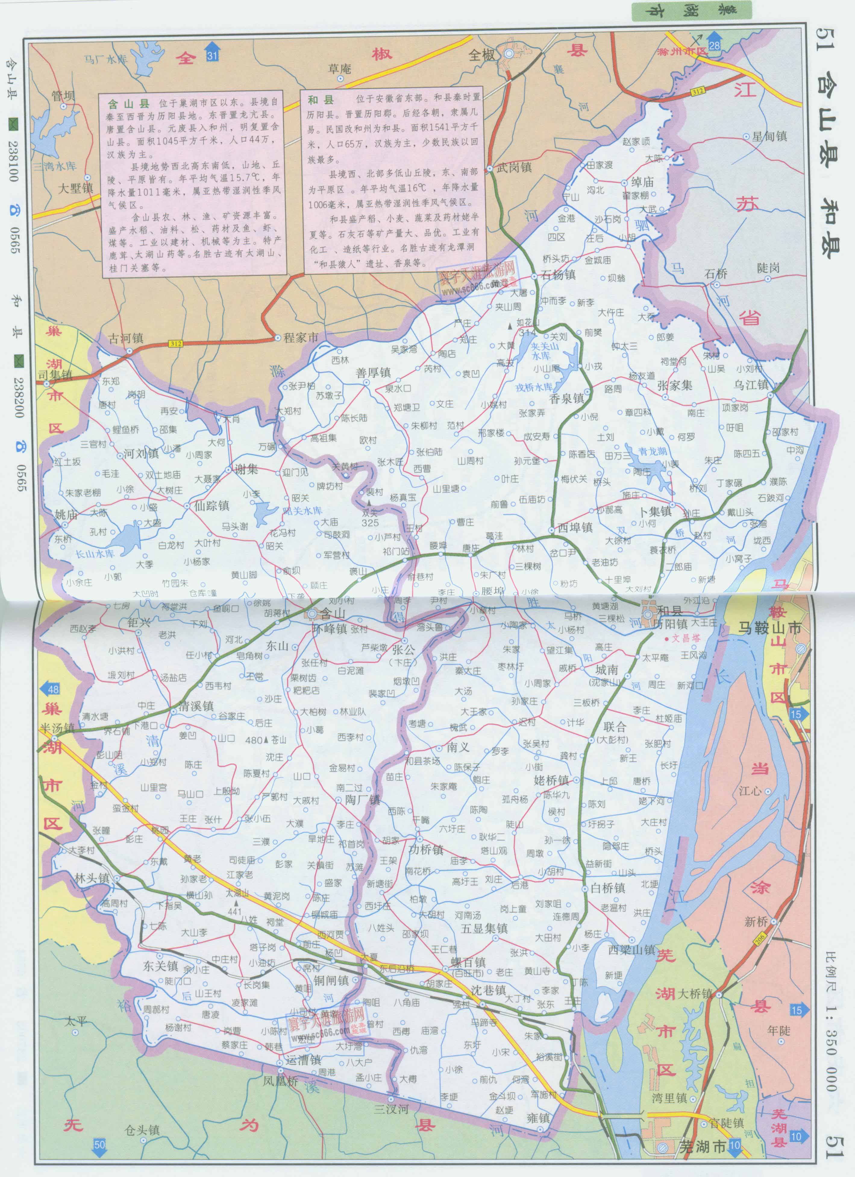 含山县、和县地图